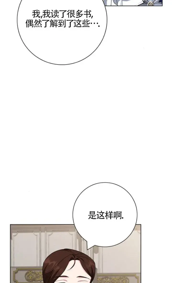 漫画《成为颓废文男主的妈妈》第68话第27张图