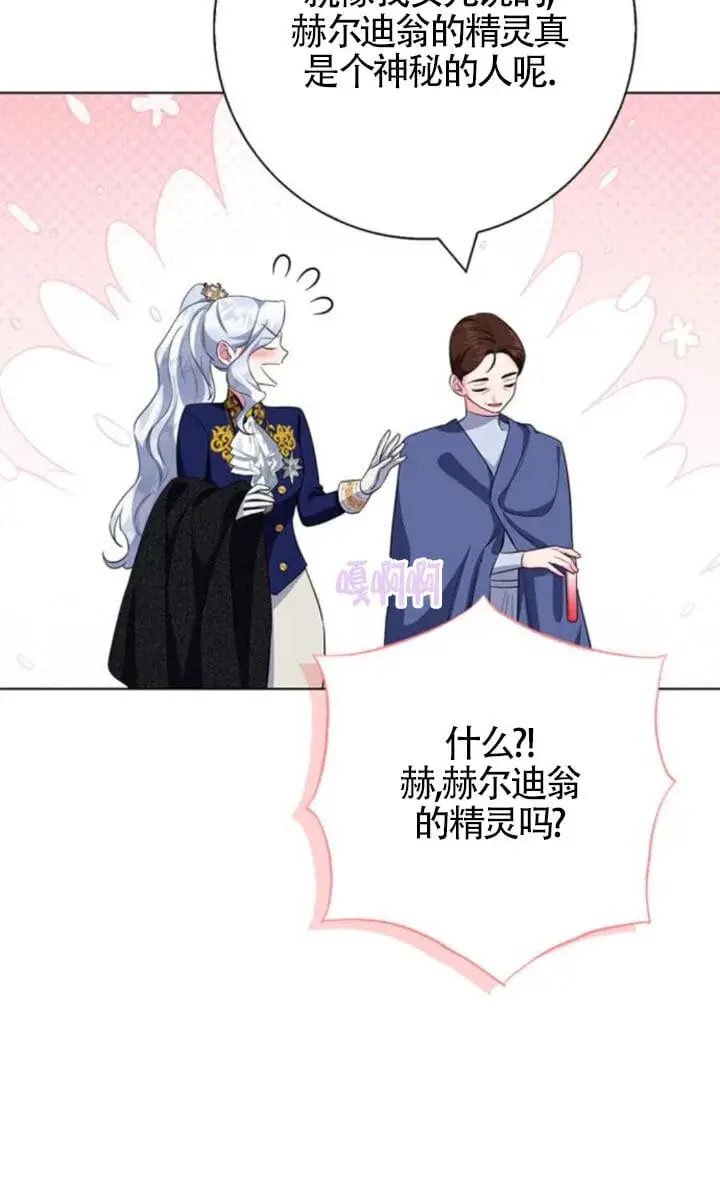 漫画《成为颓废文男主的妈妈》第68话第29张图