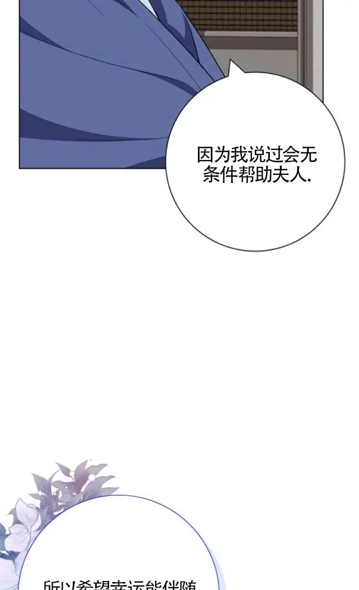 漫画《成为颓废文男主的妈妈》第68话第31张图