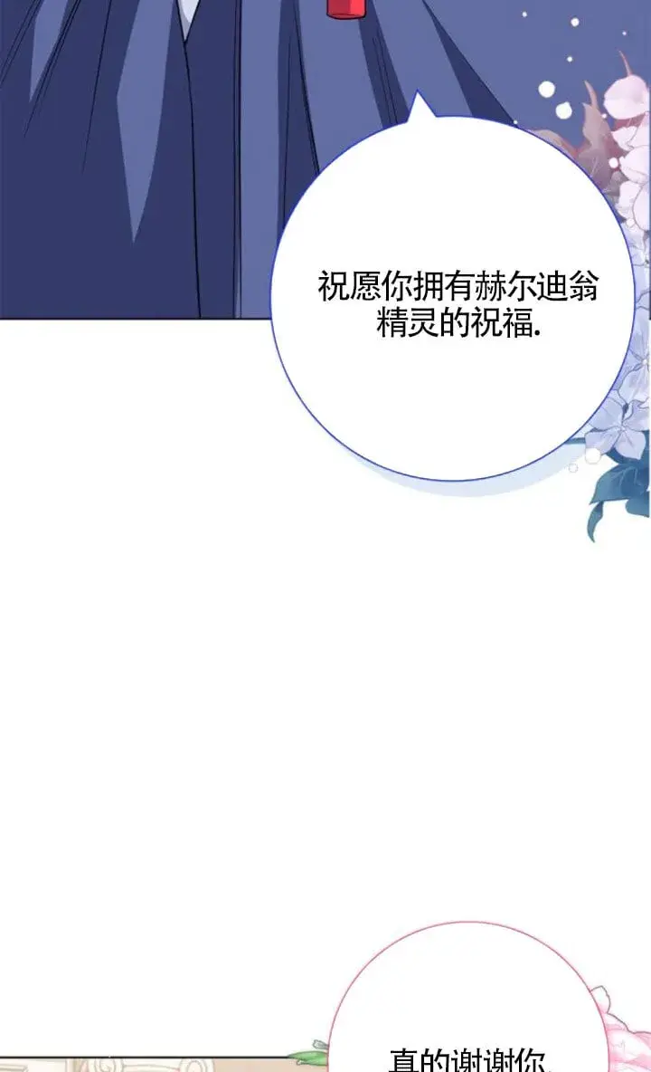 漫画《成为颓废文男主的妈妈》第68话第33张图
