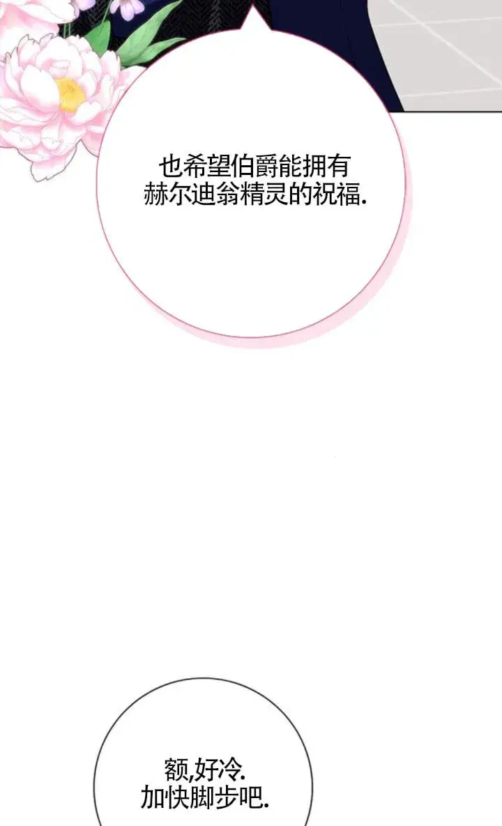 漫画《成为颓废文男主的妈妈》第68话第35张图