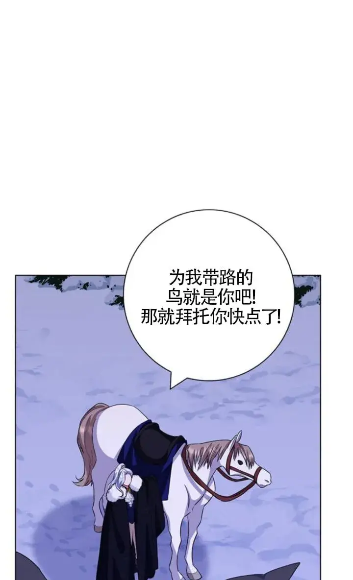 漫画《成为颓废文男主的妈妈》第68话第37张图