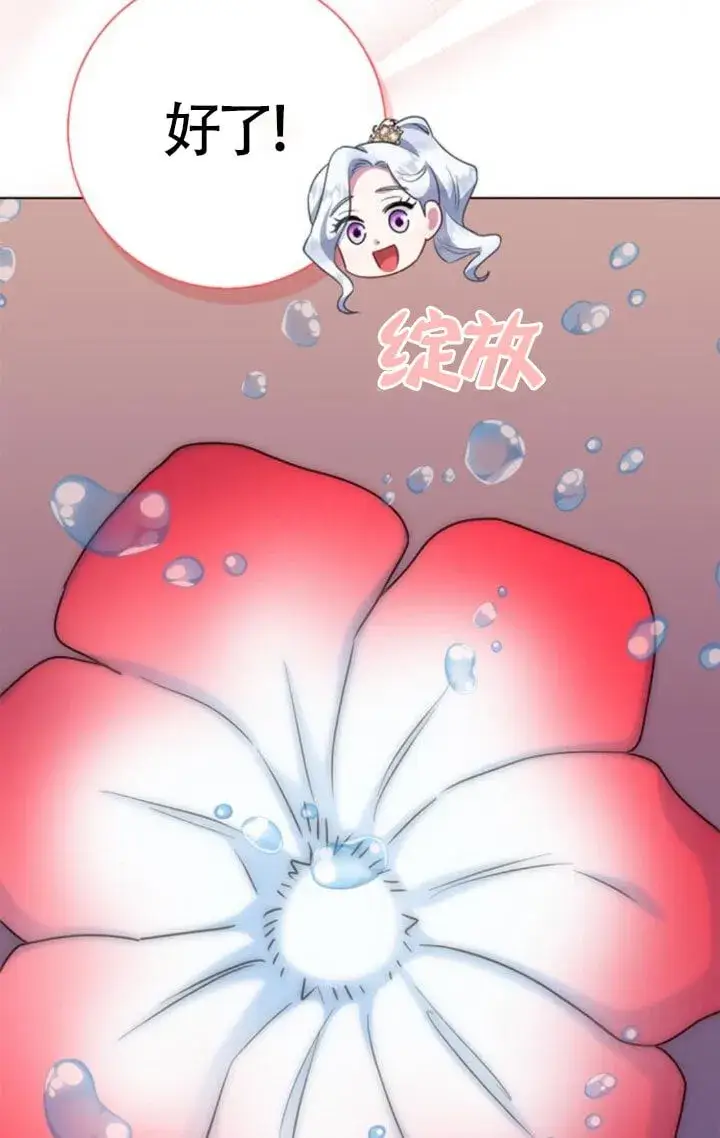 漫画《成为颓废文男主的妈妈》第68话第4张图