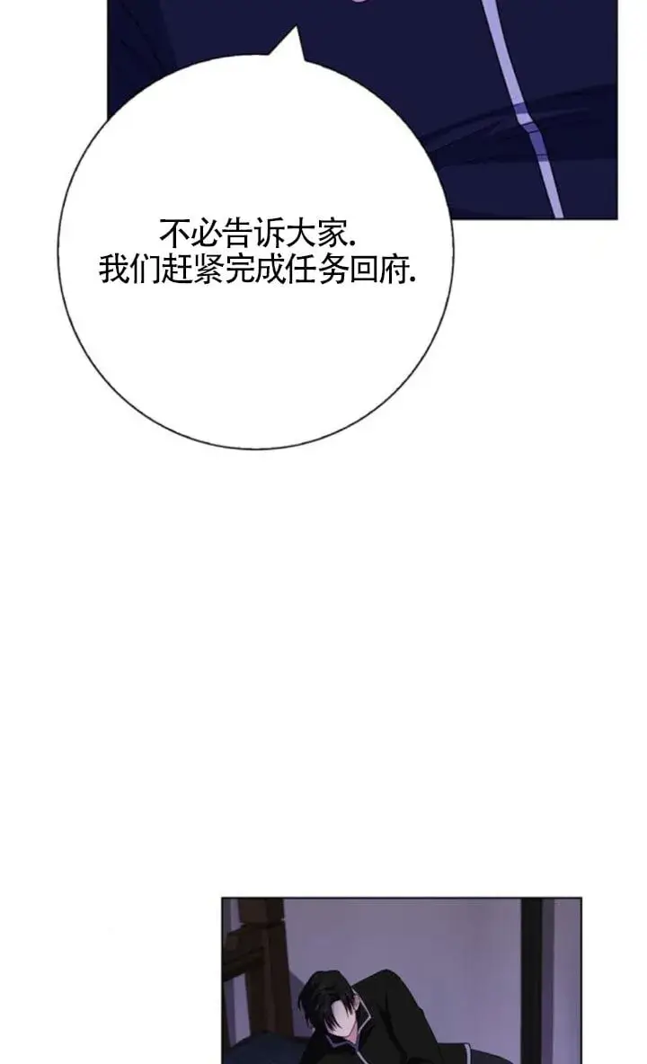 漫画《成为颓废文男主的妈妈》第68话第45张图