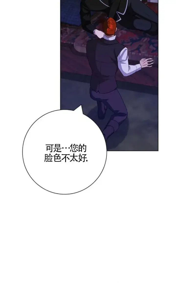 漫画《成为颓废文男主的妈妈》第68话第46张图