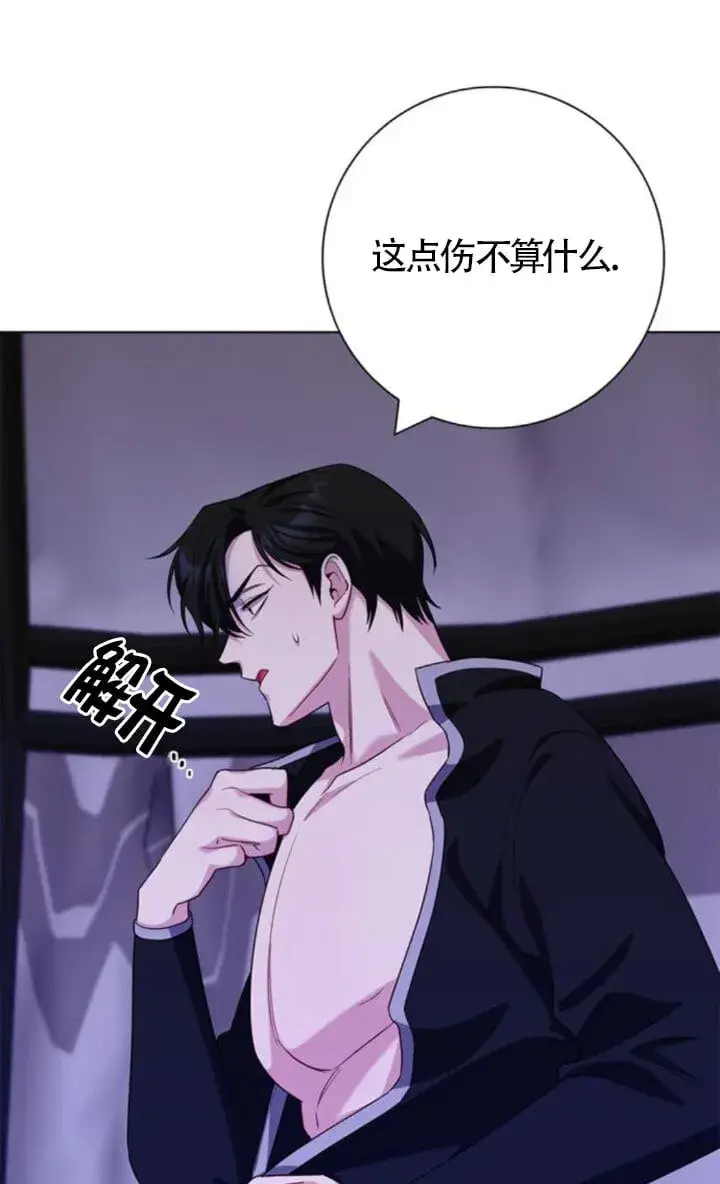 漫画《成为颓废文男主的妈妈》第68话第47张图