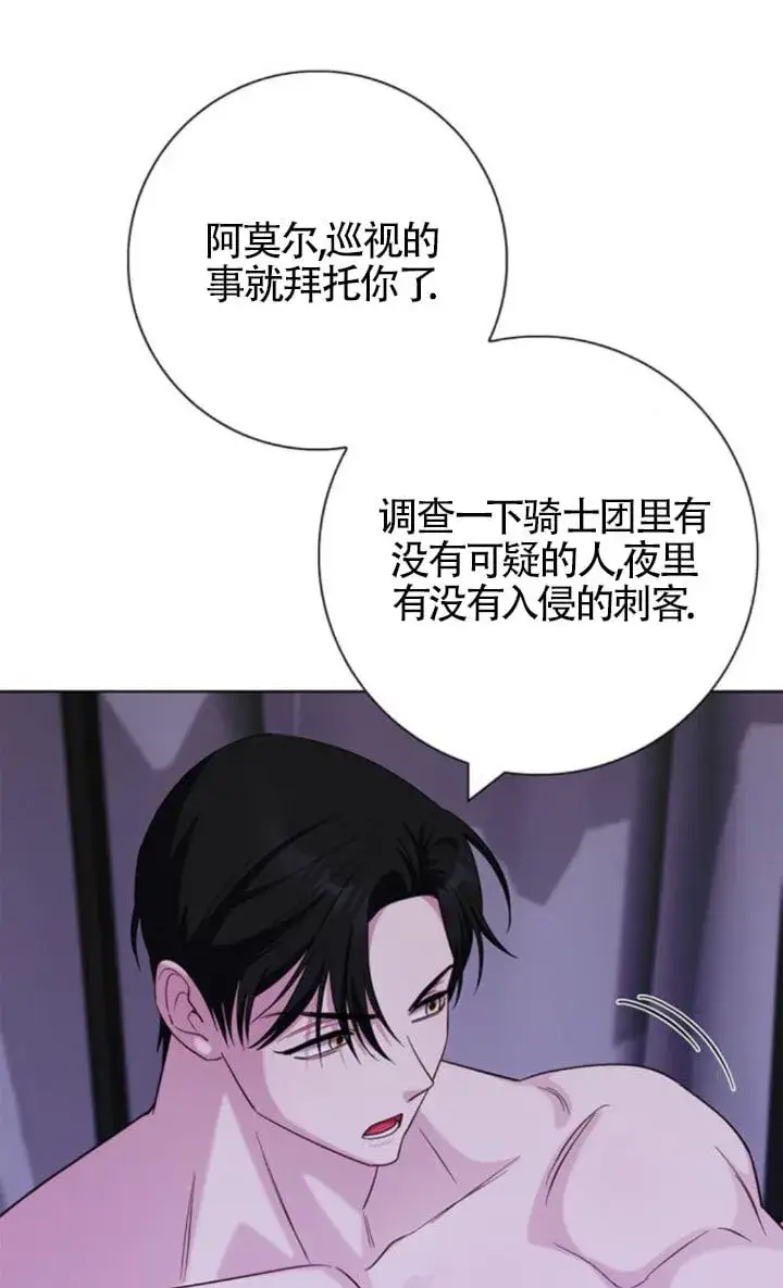漫画《成为颓废文男主的妈妈》第68话第49张图