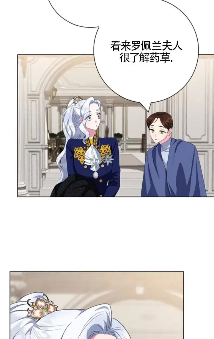 漫画《成为颓废文男主的妈妈》第68话第6张图