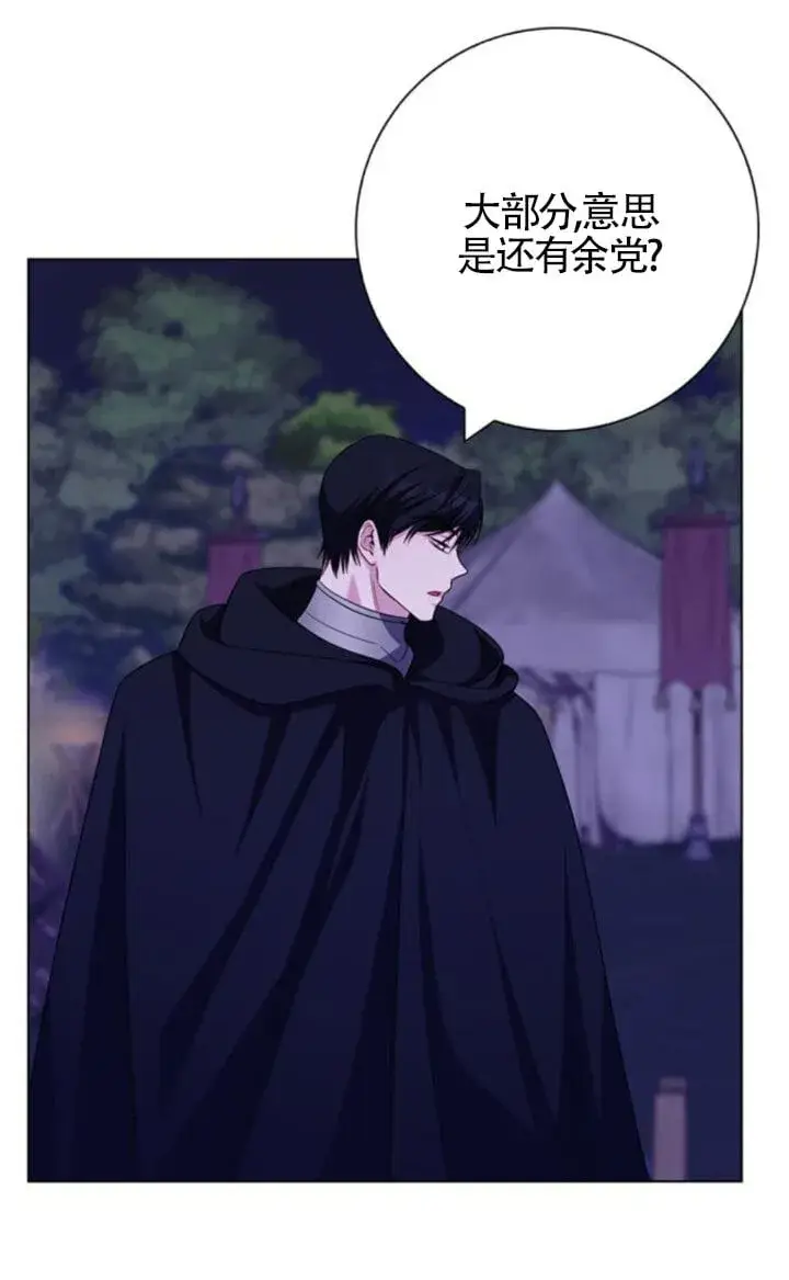 漫画《成为颓废文男主的妈妈》第68话第62张图