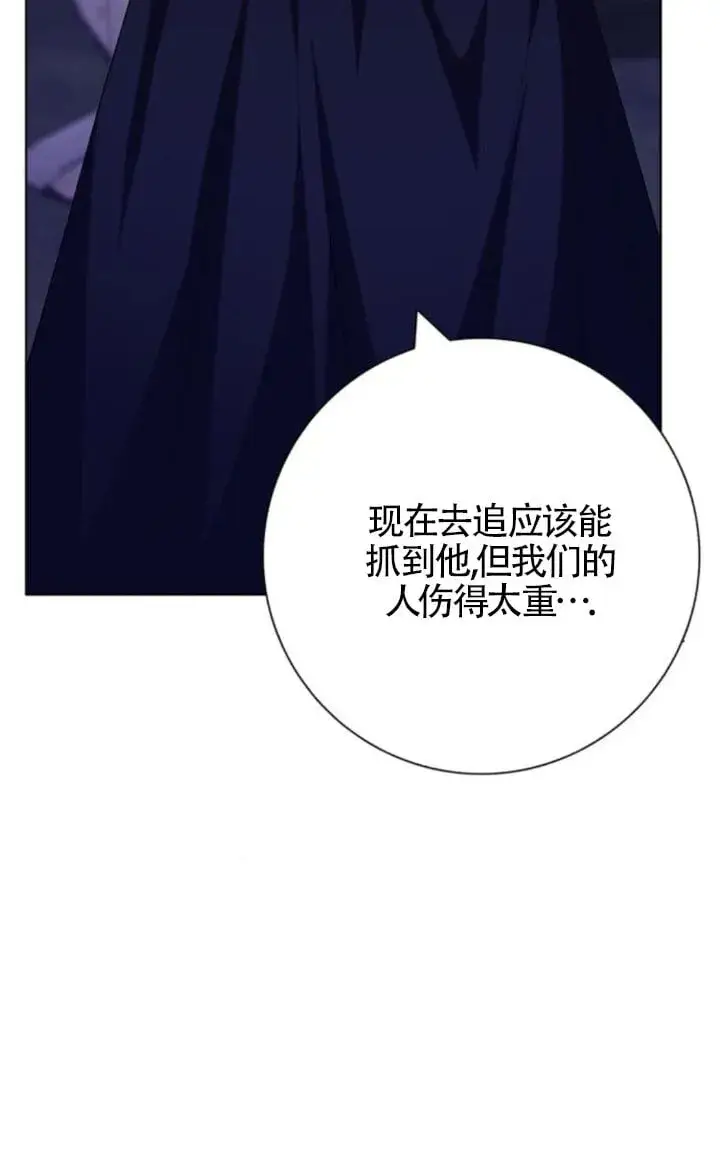 漫画《成为颓废文男主的妈妈》第68话第64张图