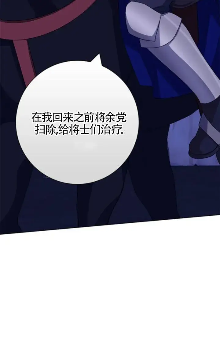 漫画《成为颓废文男主的妈妈》第68话第66张图