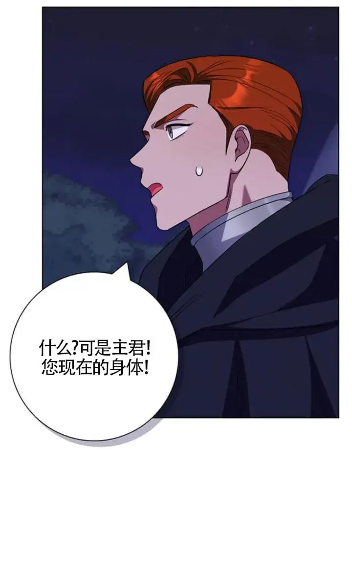 漫画《成为颓废文男主的妈妈》第68话第67张图