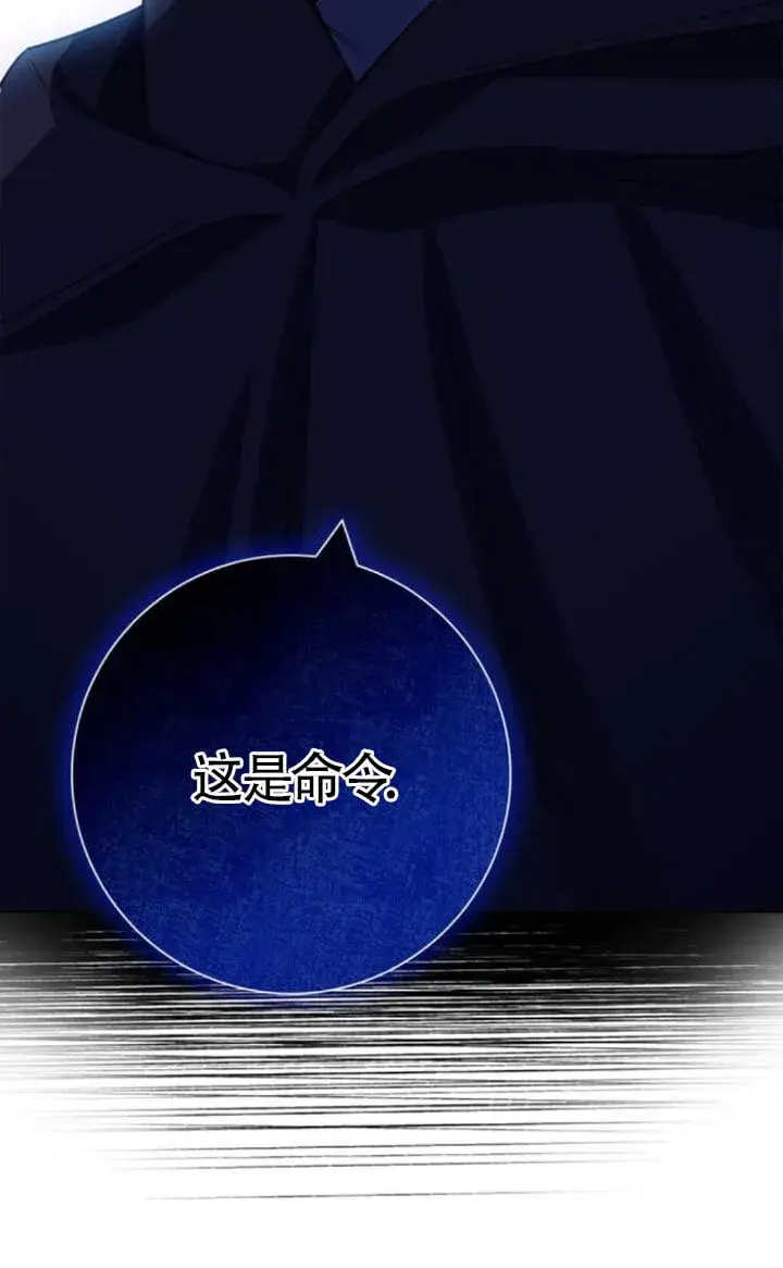 漫画《成为颓废文男主的妈妈》第68话第69张图