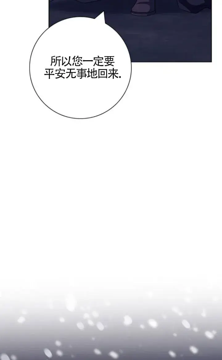 漫画《成为颓废文男主的妈妈》第68话第71张图