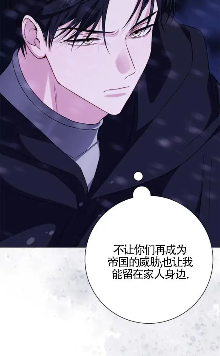 漫画《成为颓废文男主的妈妈》第68话第75张图