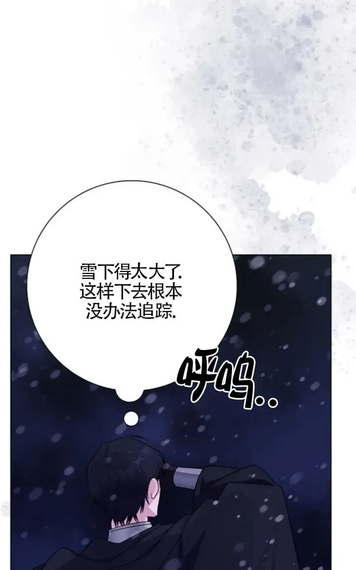 漫画《成为颓废文男主的妈妈》第68话第76张图