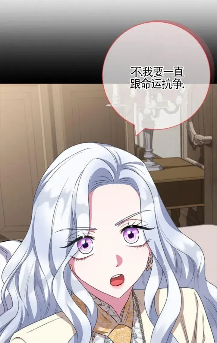 漫画《成为颓废文男主的妈妈》第68话第8张图