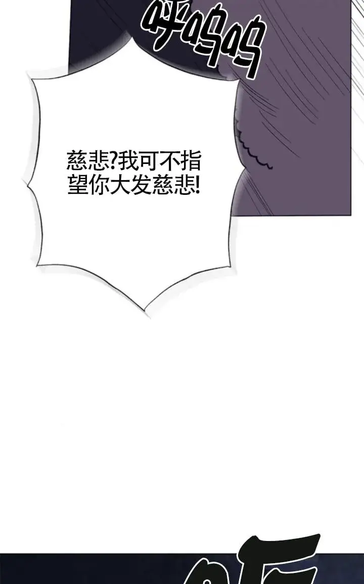 漫画《成为颓废文男主的妈妈》第68话第86张图