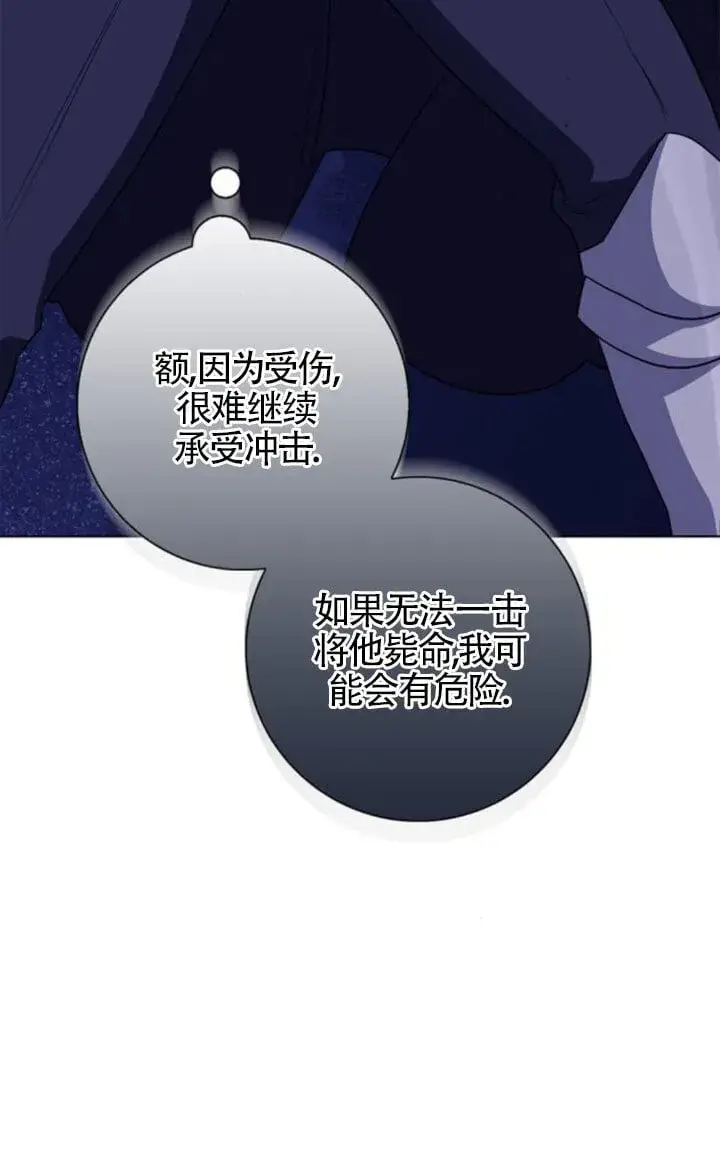 漫画《成为颓废文男主的妈妈》第68话第88张图