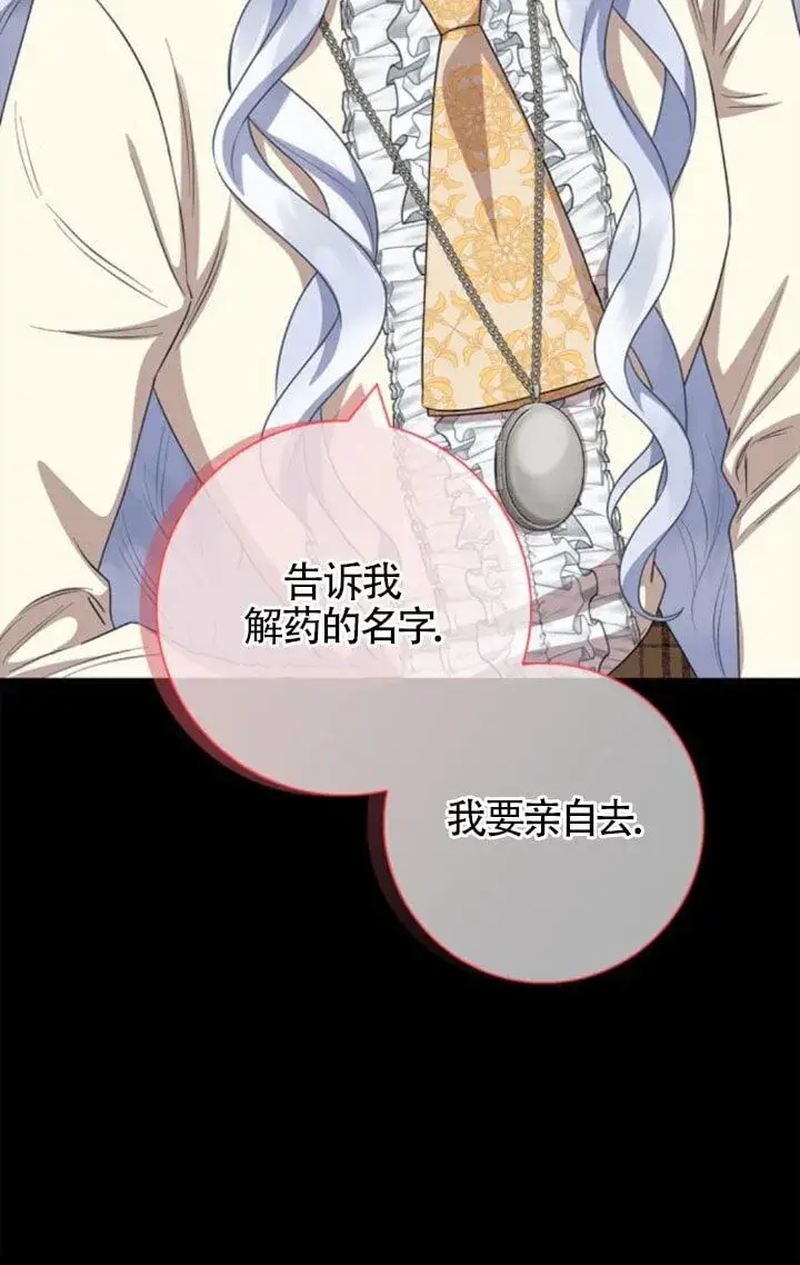 漫画《成为颓废文男主的妈妈》第68话第9张图