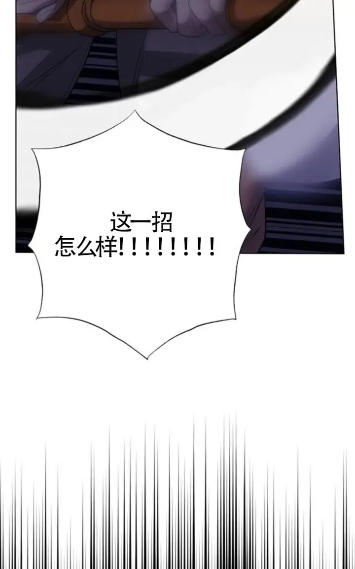 漫画《成为颓废文男主的妈妈》第68话第90张图
