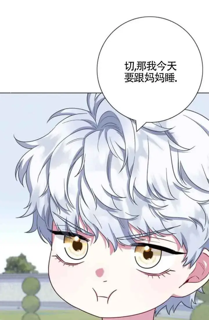 漫画《成为颓废文男主的妈妈》第70话第100张图