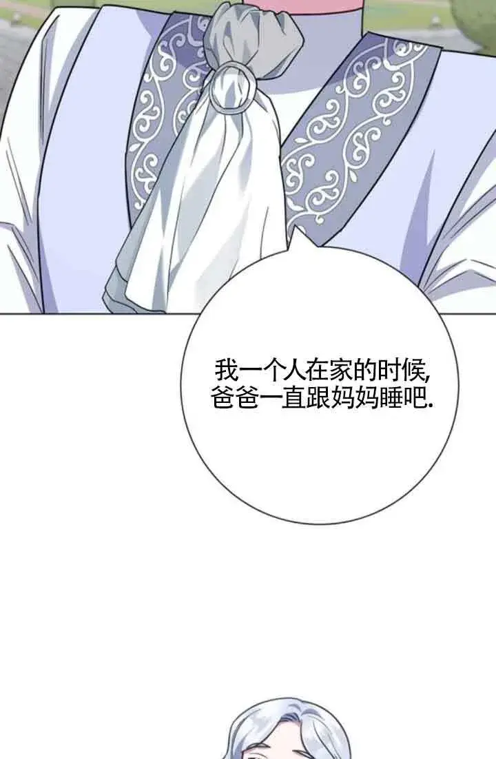 漫画《成为颓废文男主的妈妈》第70话第101张图