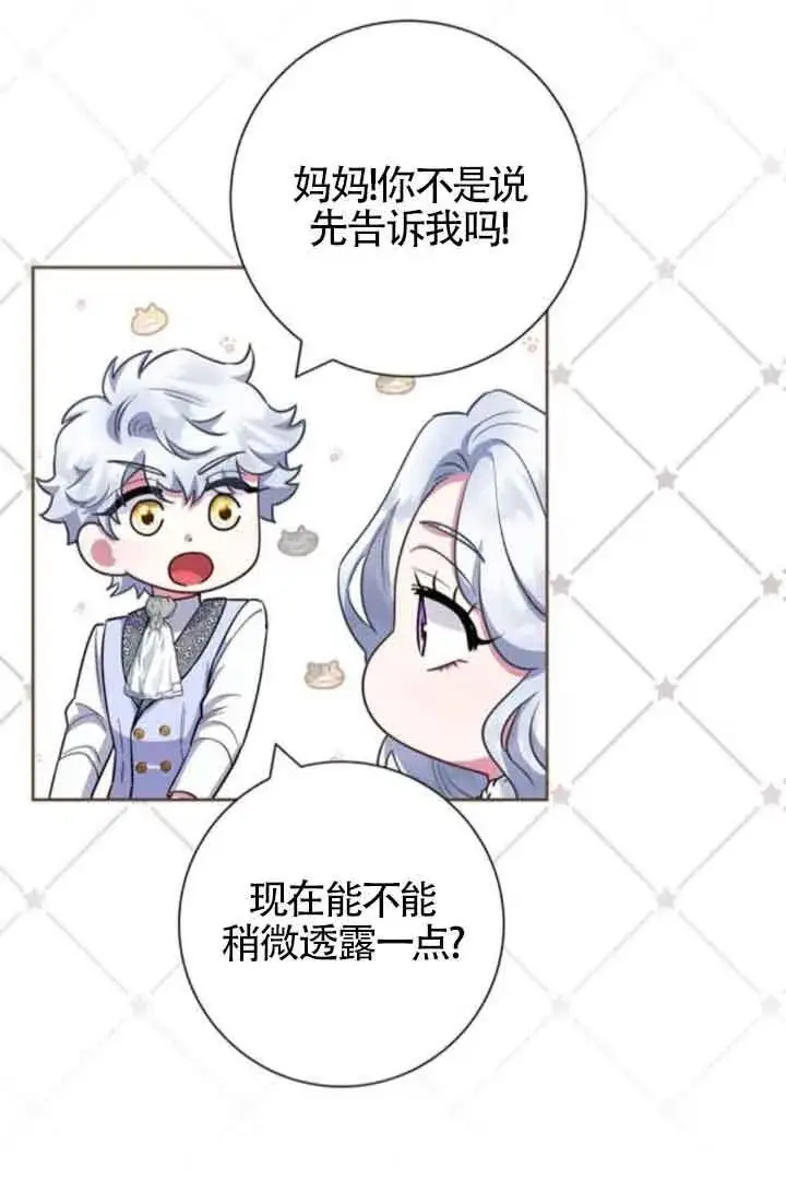 漫画《成为颓废文男主的妈妈》第70话第103张图