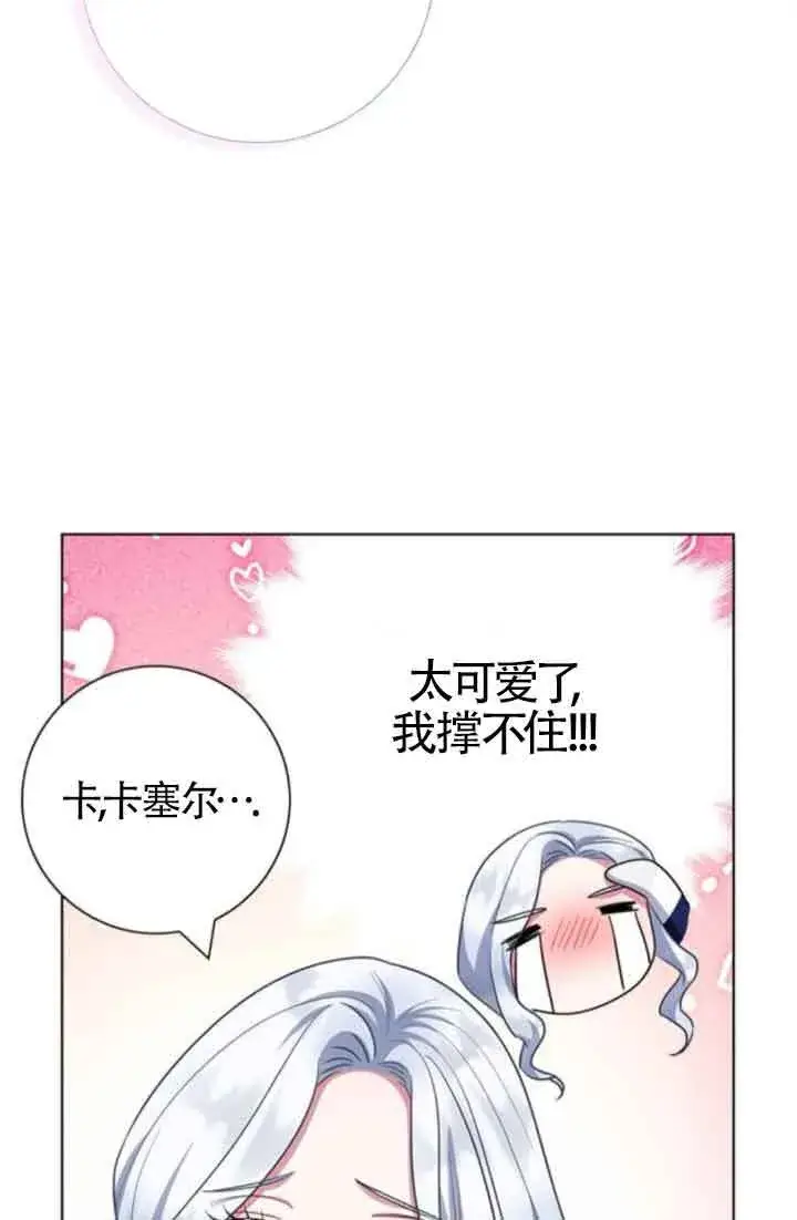 漫画《成为颓废文男主的妈妈》第70话第106张图