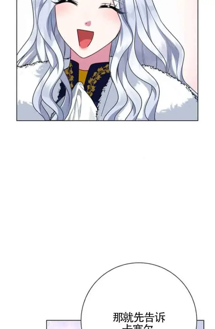 漫画《成为颓废文男主的妈妈》第70话第107张图
