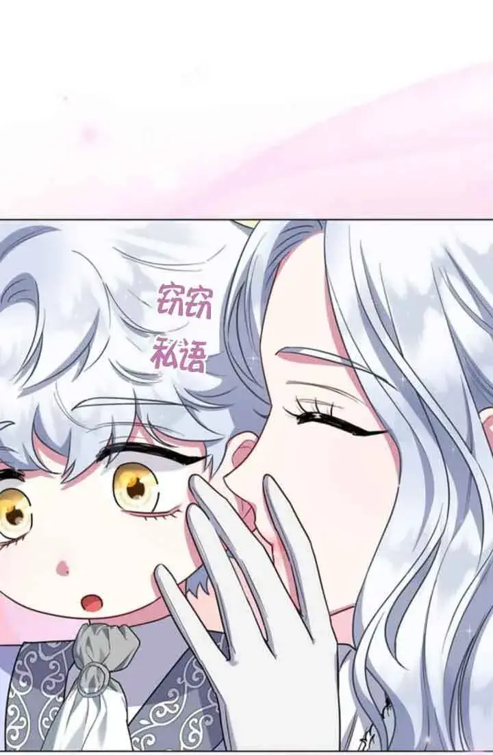 漫画《成为颓废文男主的妈妈》第70话第109张图