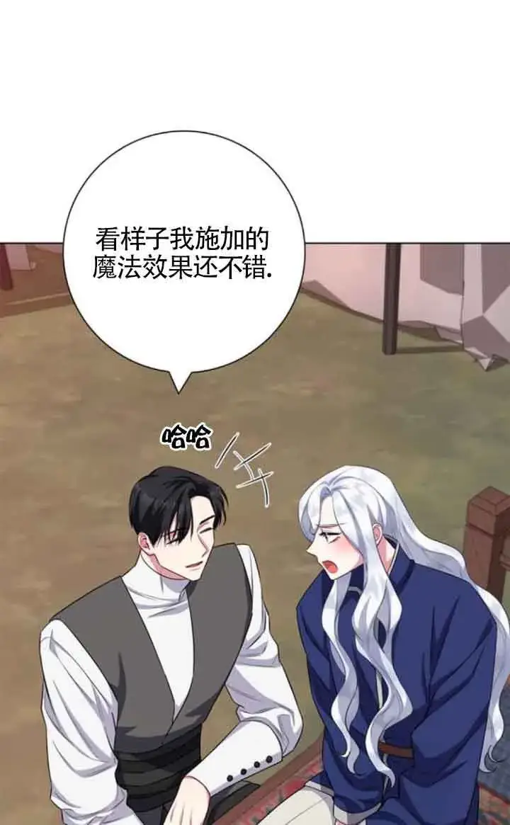 漫画《成为颓废文男主的妈妈》第70话第11张图