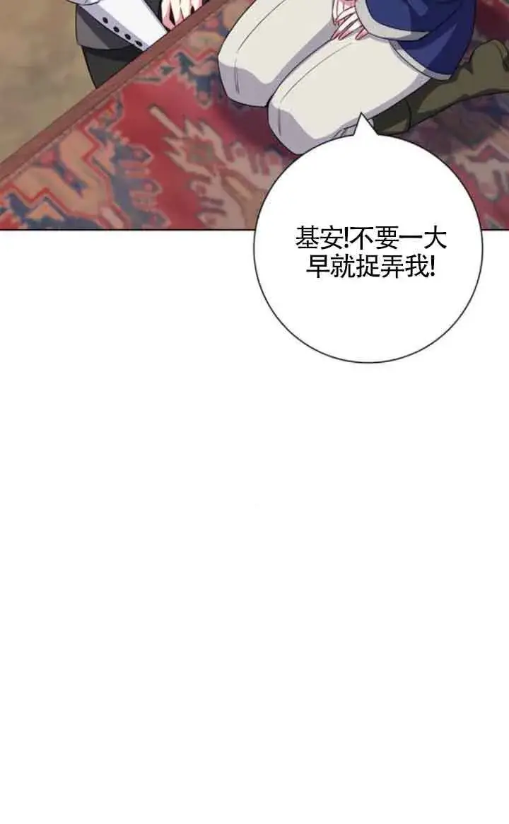 漫画《成为颓废文男主的妈妈》第70话第12张图