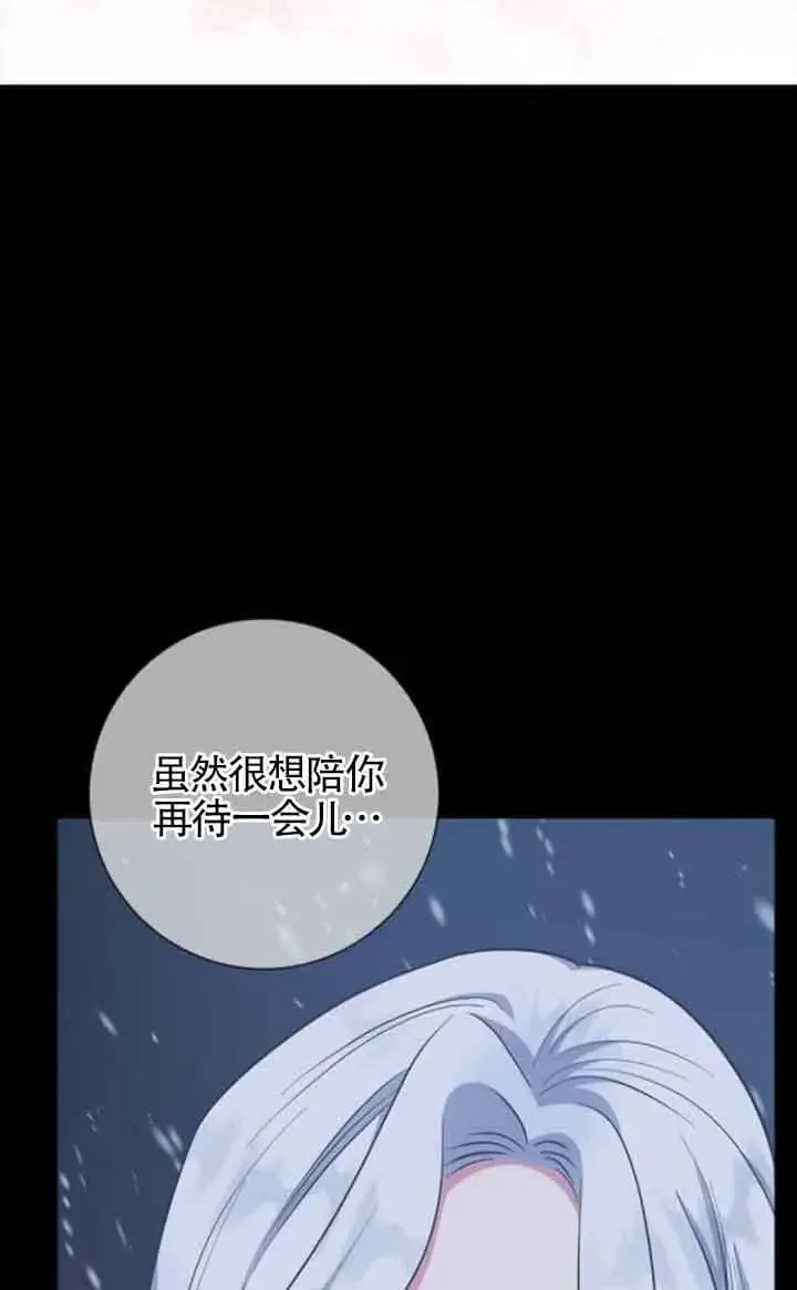 漫画《成为颓废文男主的妈妈》第70话第20张图