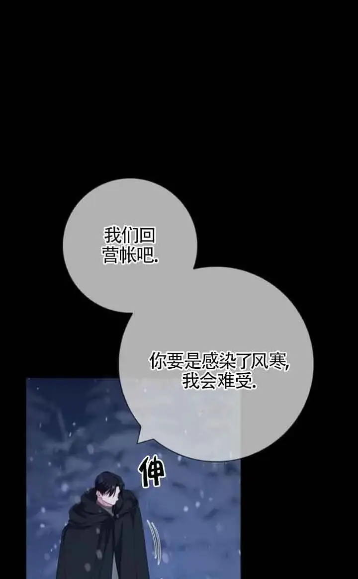 漫画《成为颓废文男主的妈妈》第70话第22张图