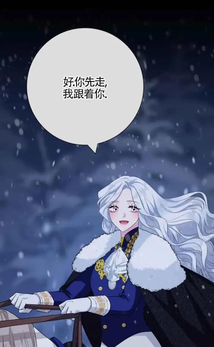 漫画《成为颓废文男主的妈妈》第70话第24张图