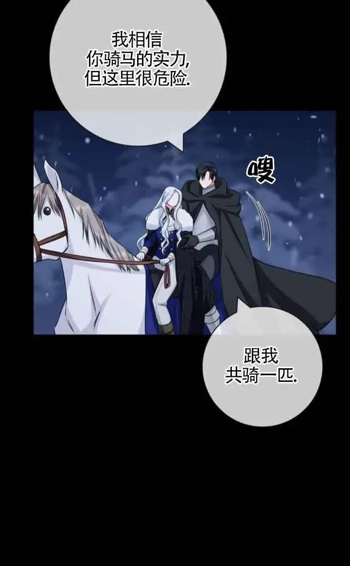 漫画《成为颓废文男主的妈妈》第70话第26张图