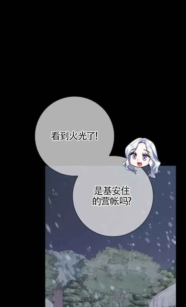 漫画《成为颓废文男主的妈妈》第70话第30张图