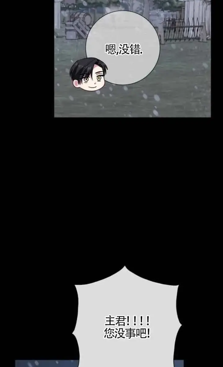 漫画《成为颓废文男主的妈妈》第70话第31张图