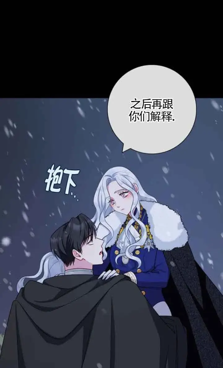 漫画《成为颓废文男主的妈妈》第70话第34张图