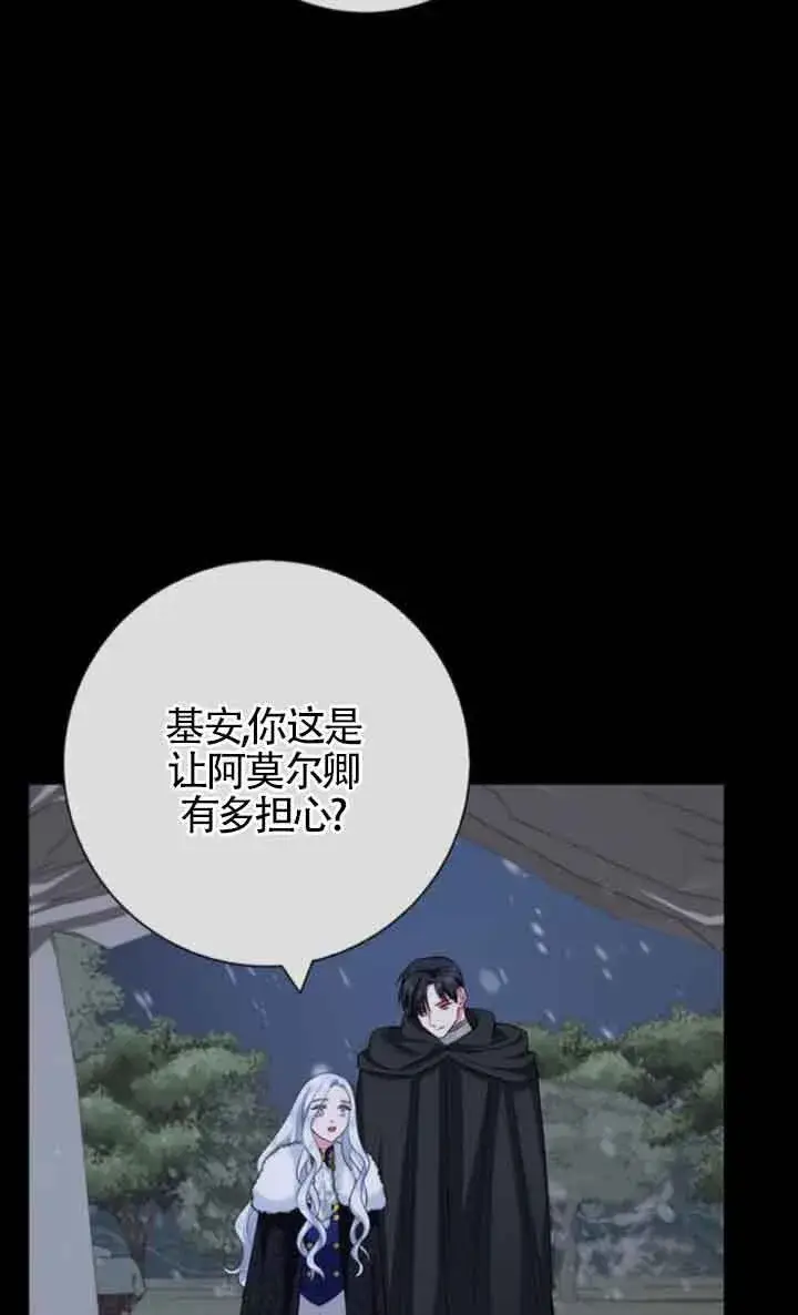漫画《成为颓废文男主的妈妈》第70话第37张图