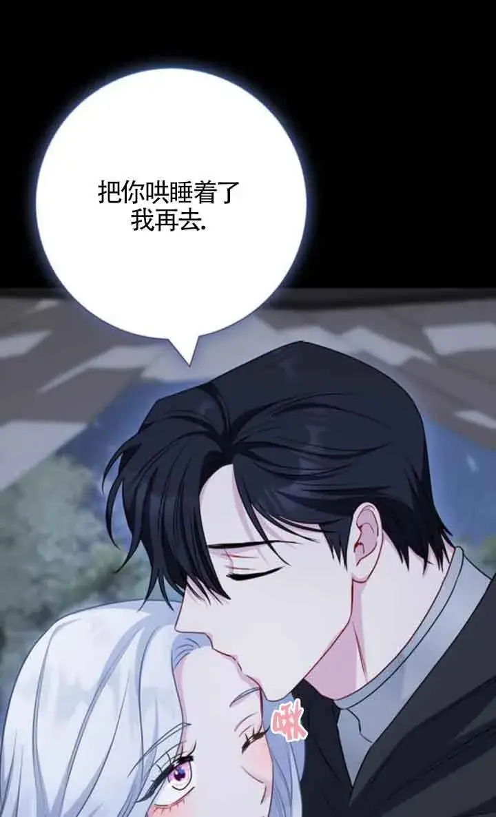 漫画《成为颓废文男主的妈妈》第70话第39张图