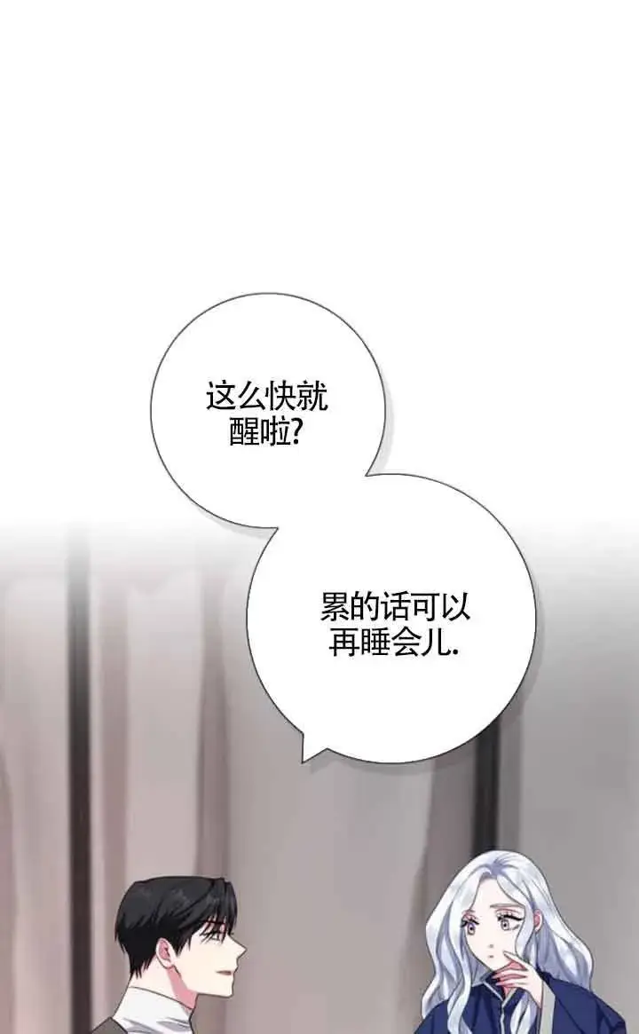 漫画《成为颓废文男主的妈妈》第70话第4张图