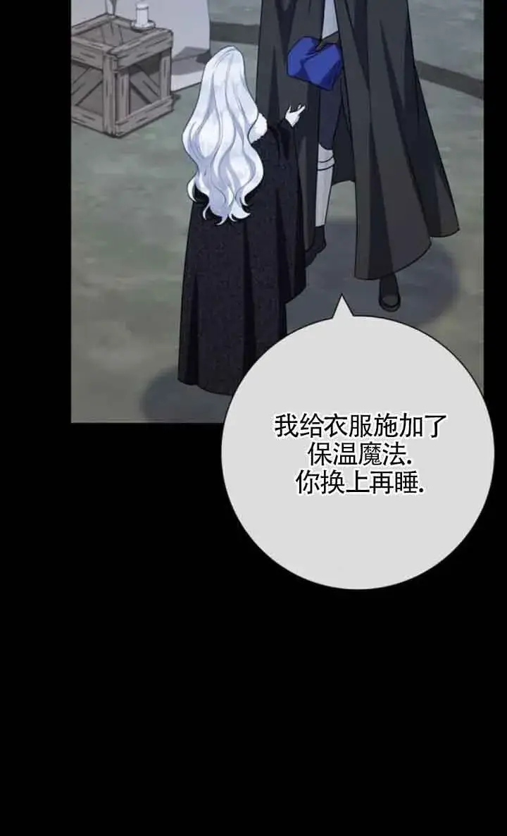 漫画《成为颓废文男主的妈妈》第70话第41张图