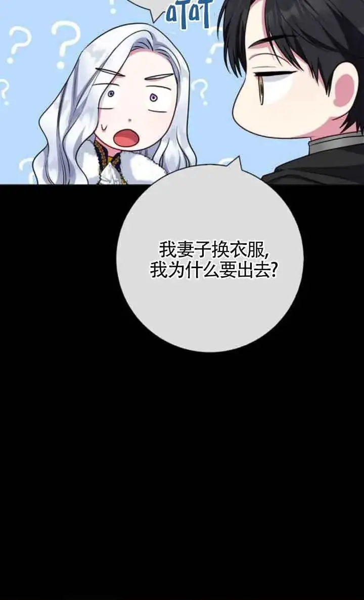 漫画《成为颓废文男主的妈妈》第70话第45张图
