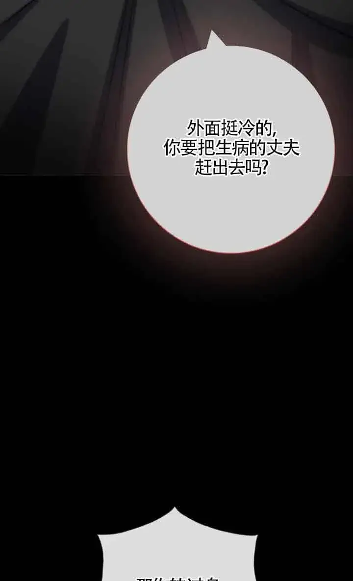 漫画《成为颓废文男主的妈妈》第70话第47张图