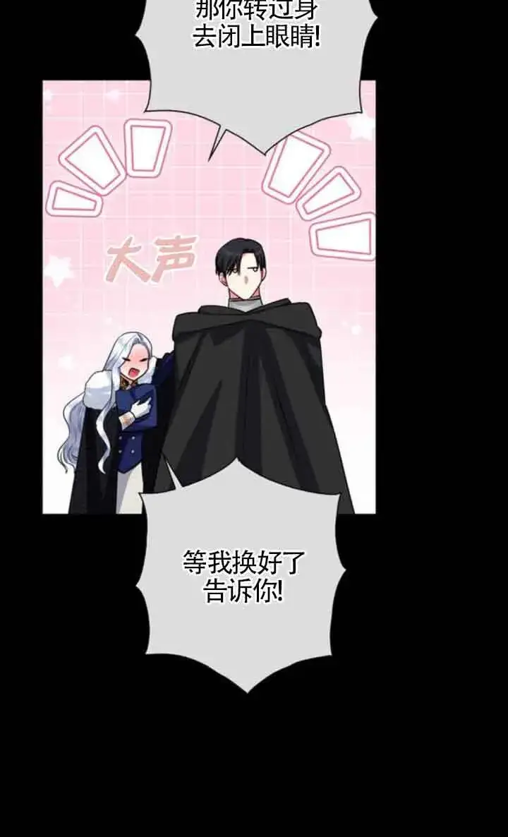漫画《成为颓废文男主的妈妈》第70话第48张图
