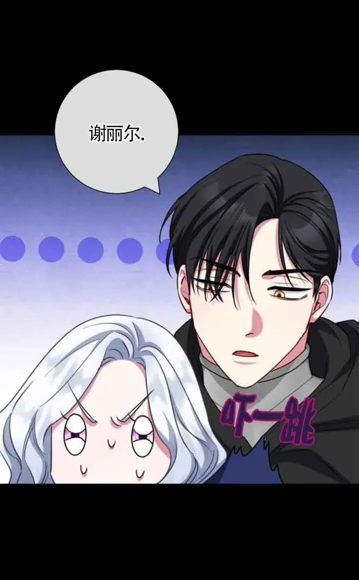 漫画《成为颓废文男主的妈妈》第70话第53张图