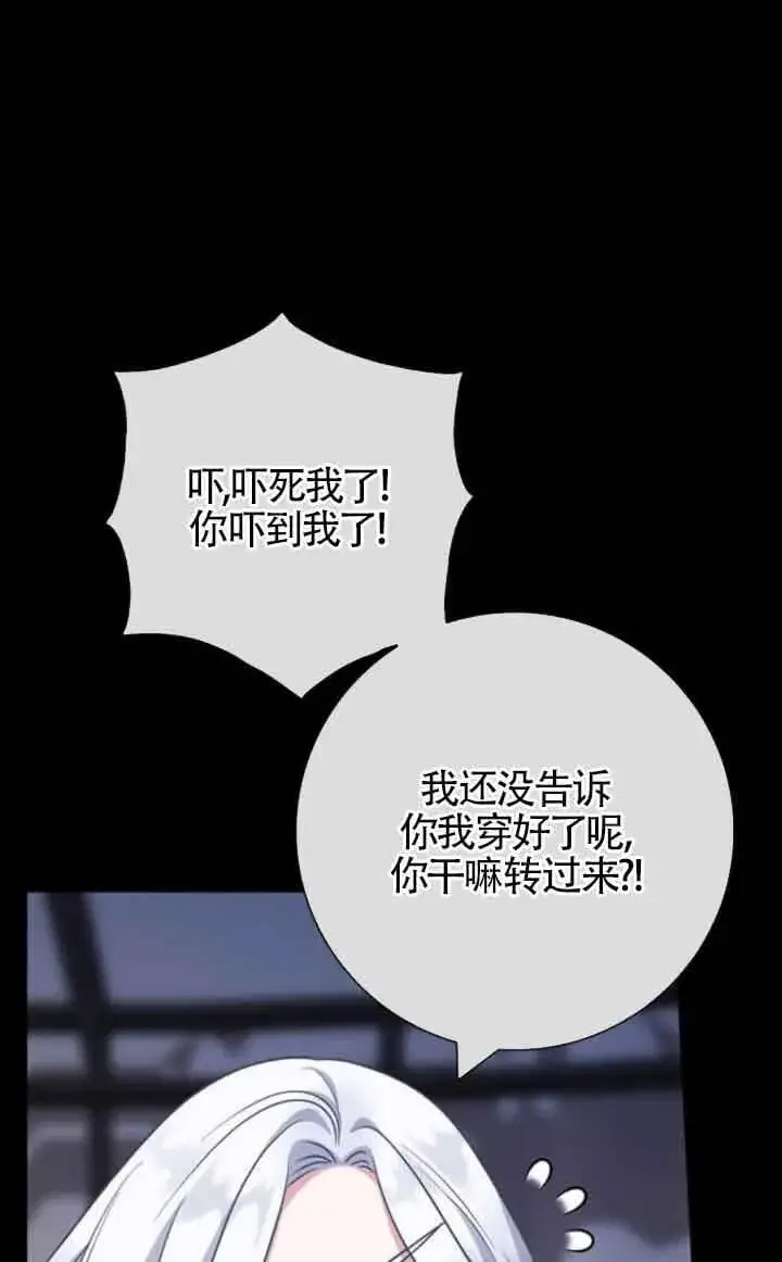 漫画《成为颓废文男主的妈妈》第70话第54张图