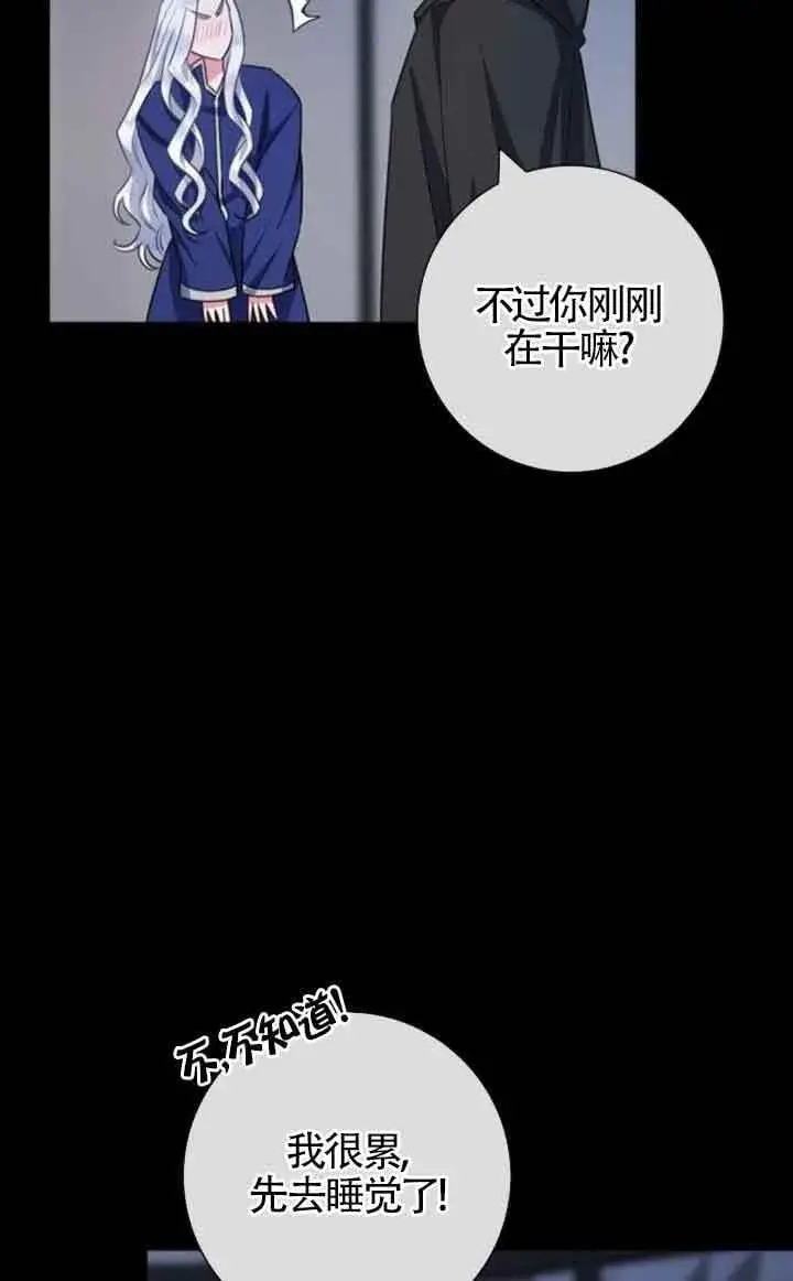 漫画《成为颓废文男主的妈妈》第70话第58张图